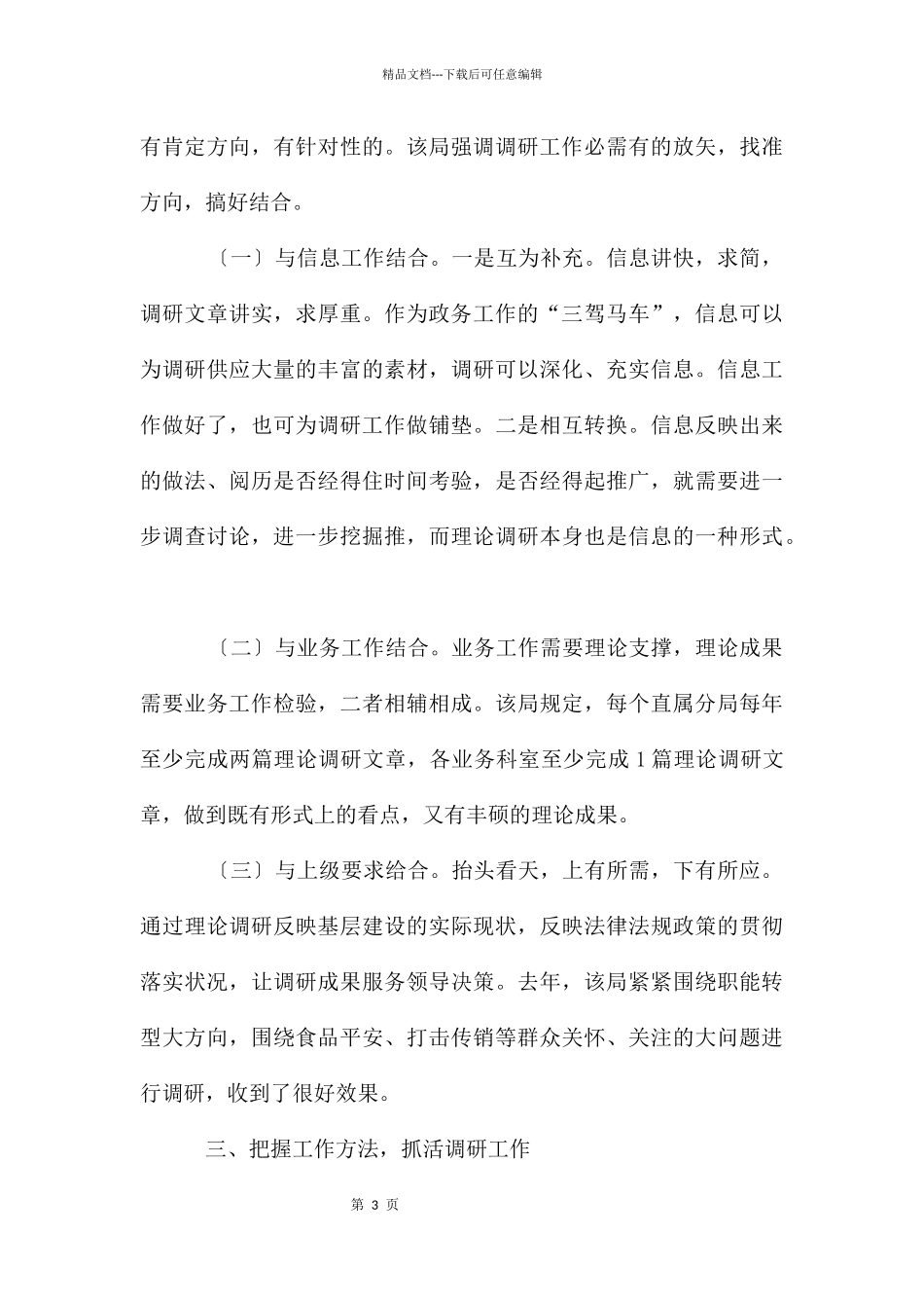 工商局理论教育调研报告_第3页