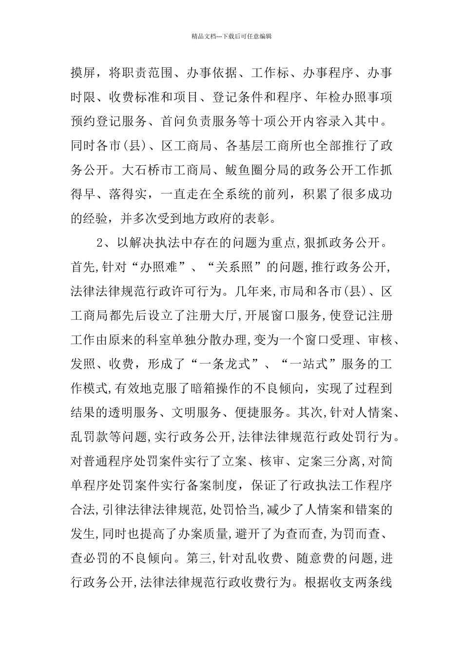 工商局政务公开工作总结汇报_第2页