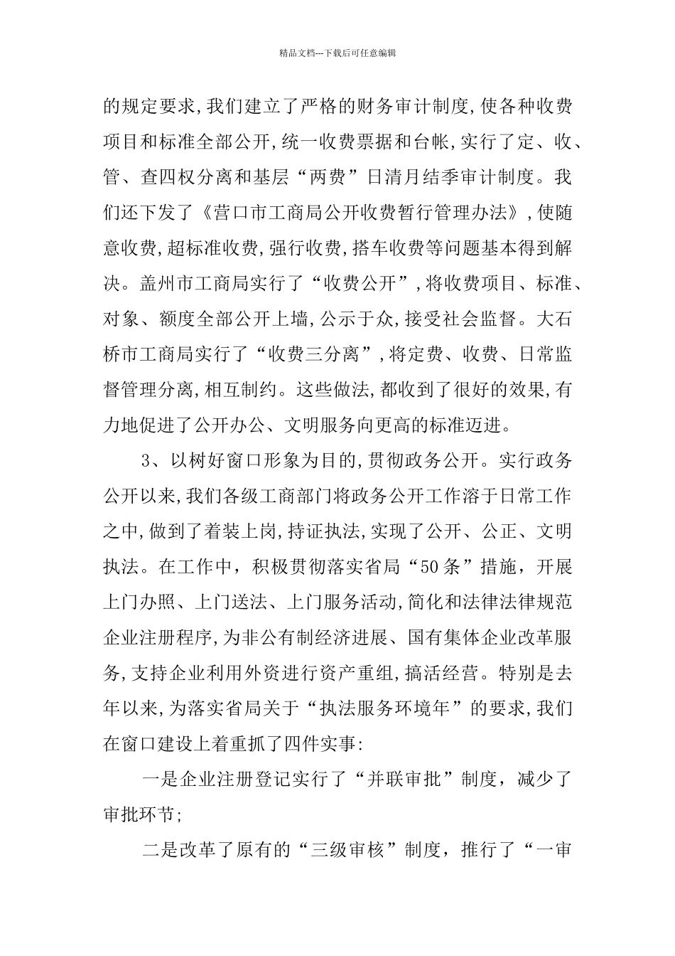 工商局政务公开工作总结汇报_第3页