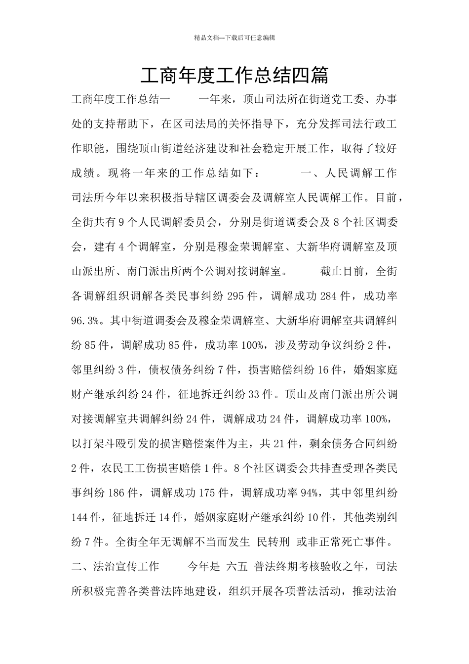 工商年度工作总结四篇_第1页