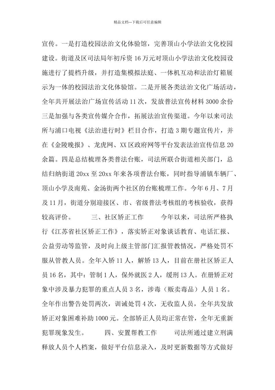 工商年度工作总结四篇_第2页