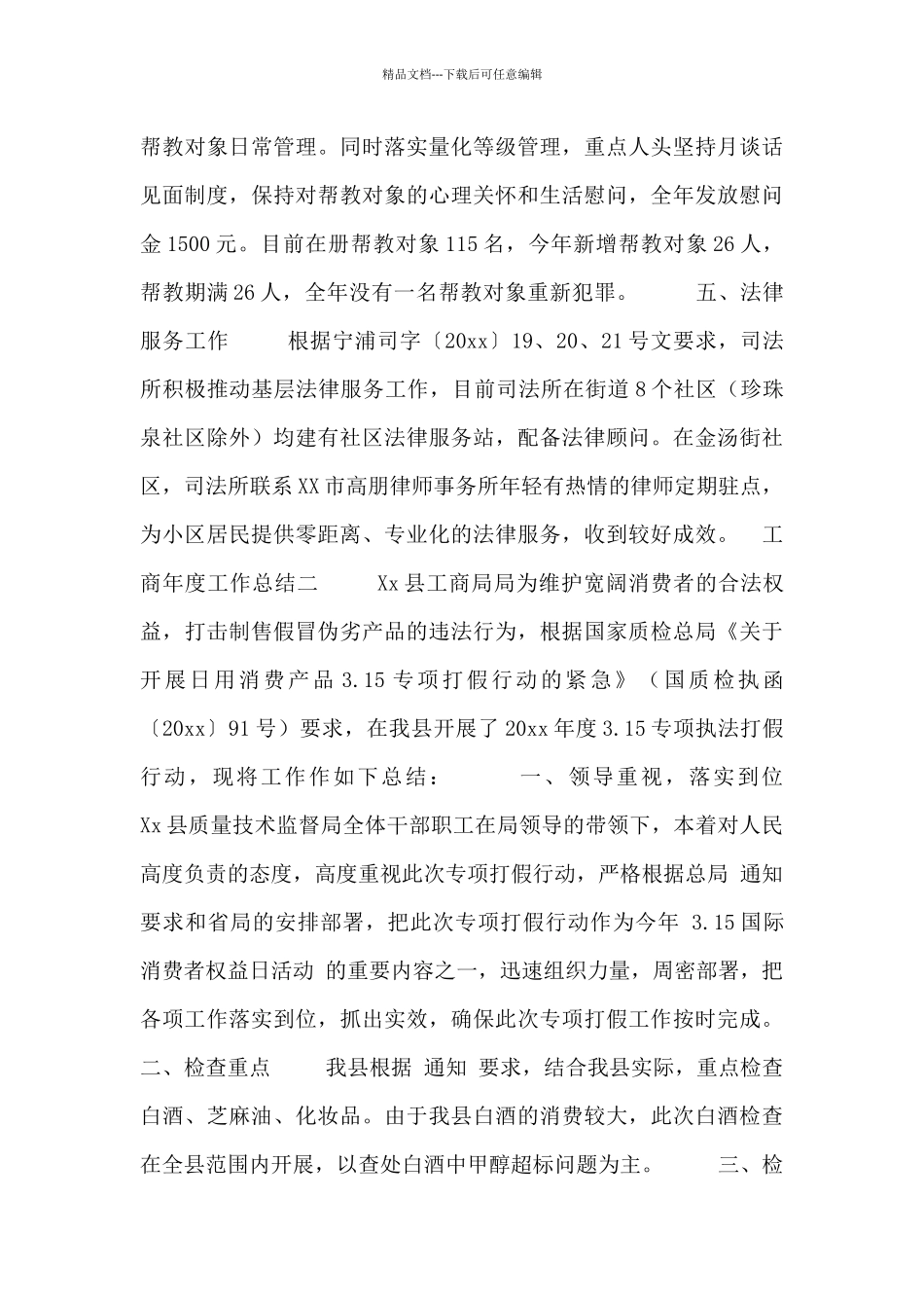 工商年度工作总结四篇_第3页