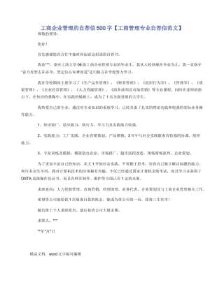 工商企业管理的自荐信500字