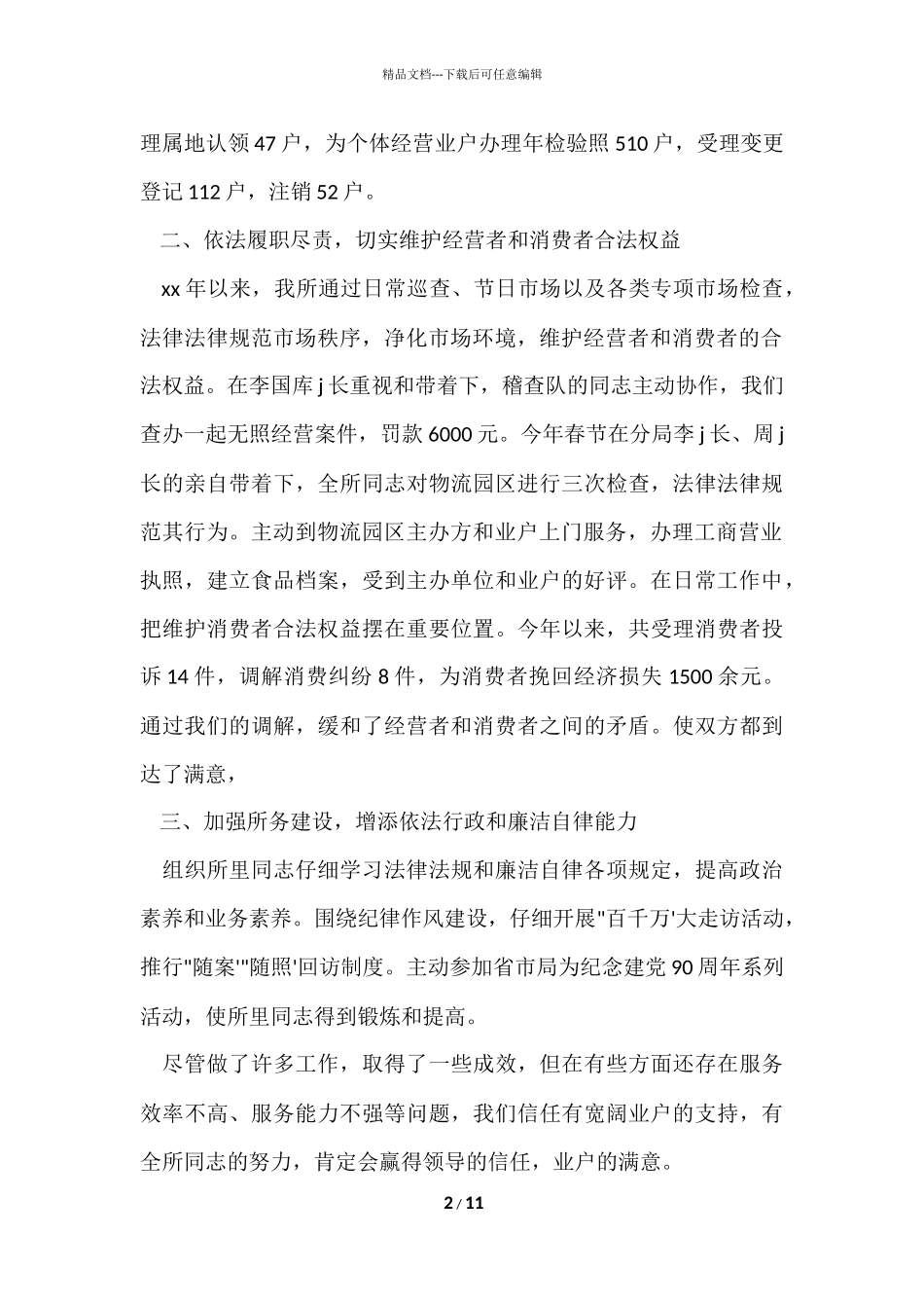 工商所个人工作总结_第2页