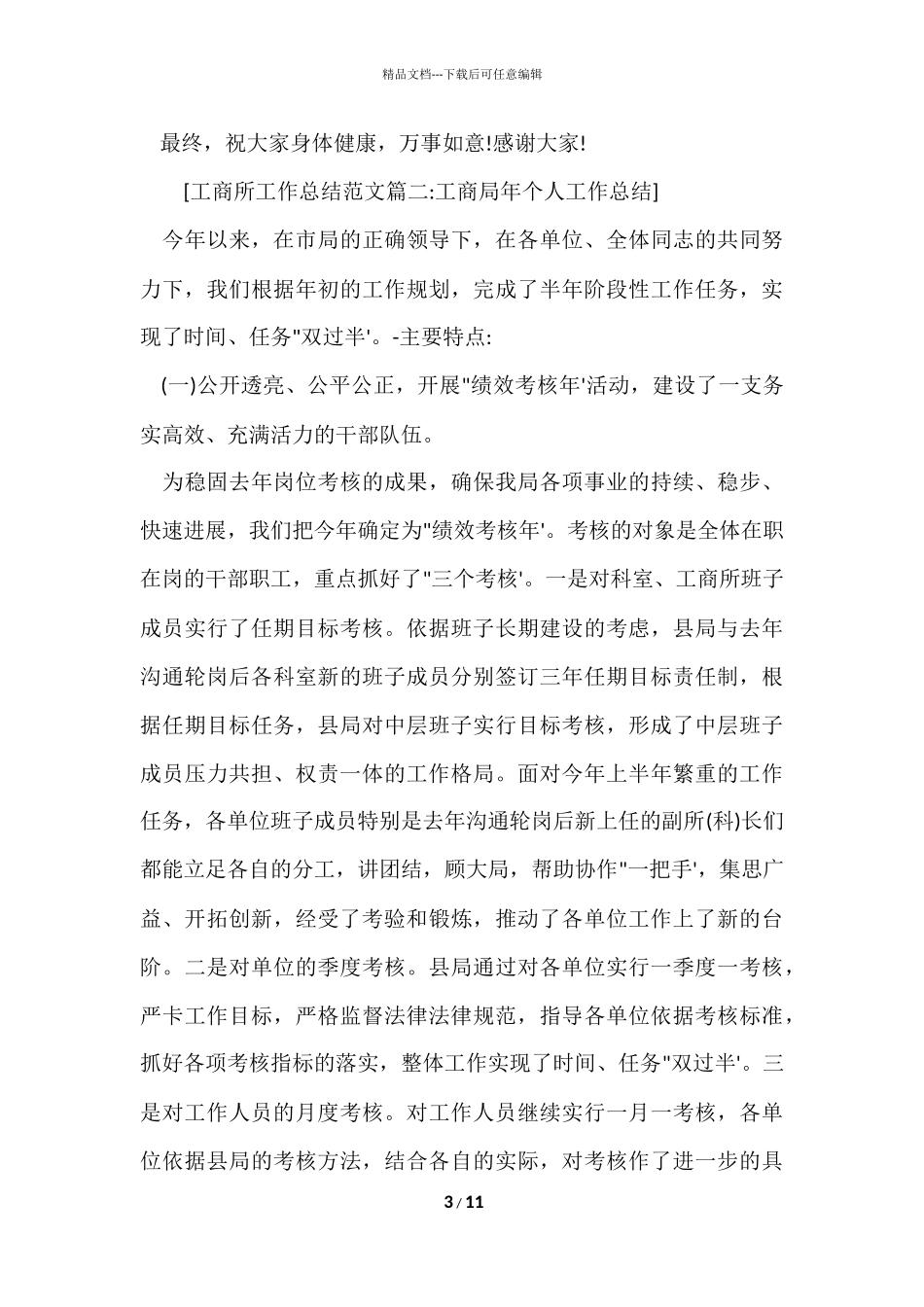 工商所个人工作总结_第3页