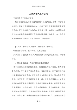 工商所个人工作总结