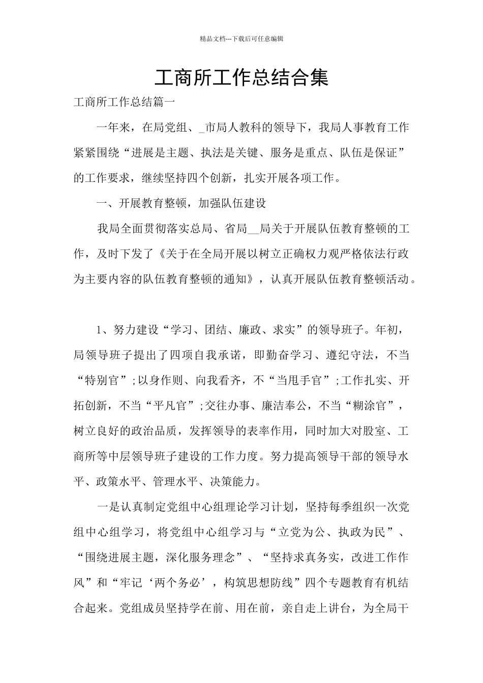 工商所工作总结合集_第1页