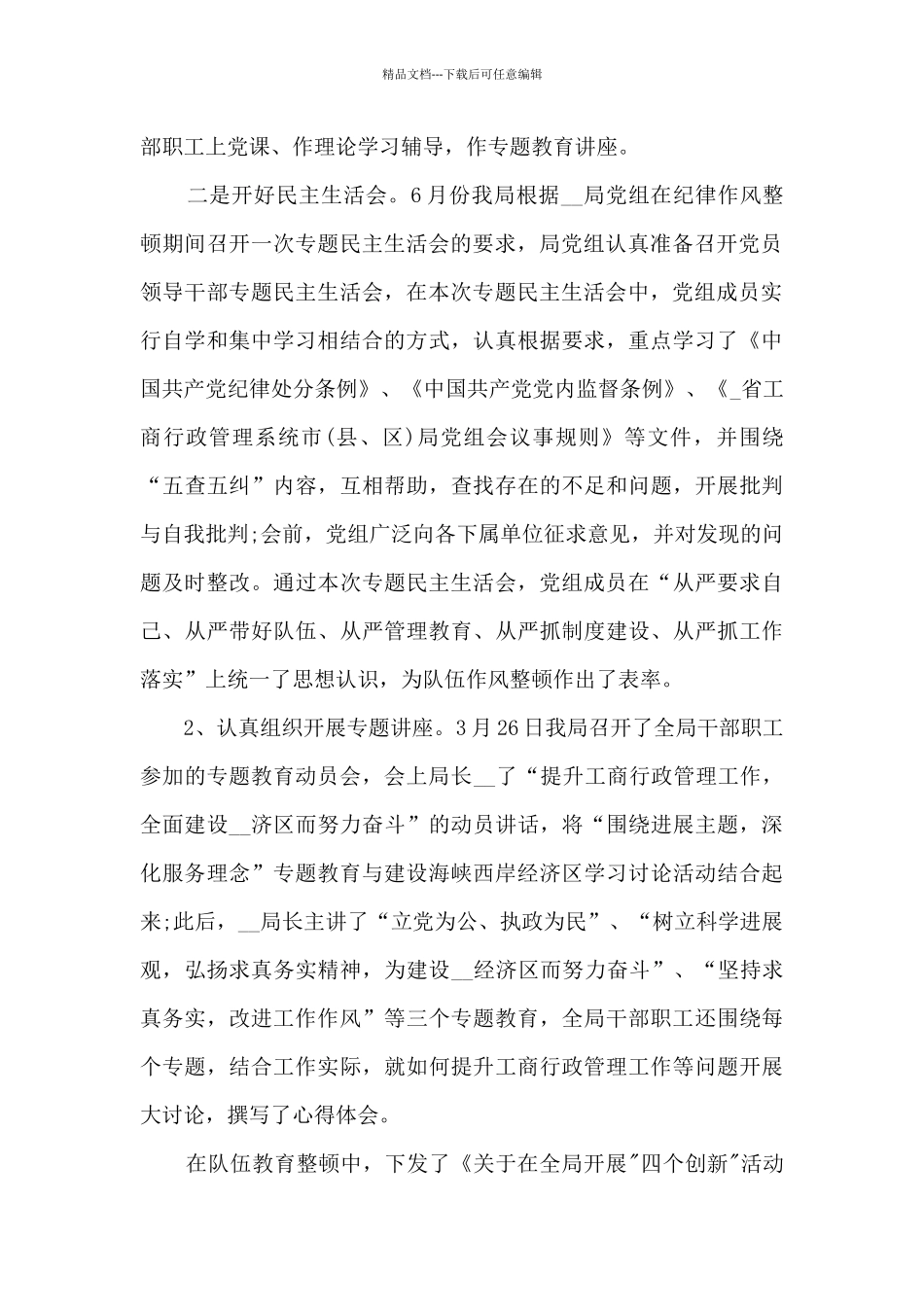 工商所工作总结合集_第2页