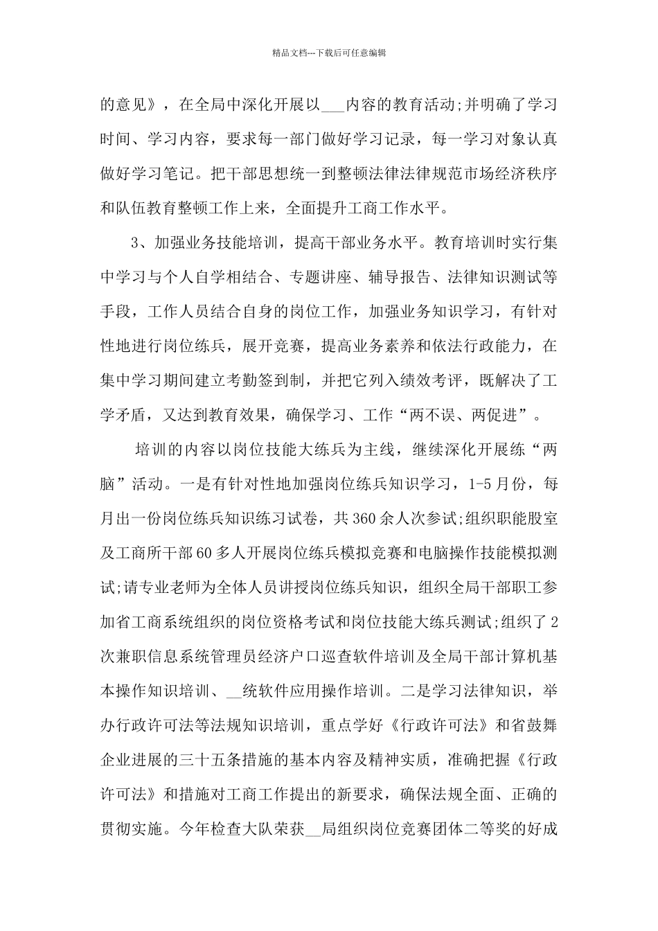 工商所工作总结合集_第3页