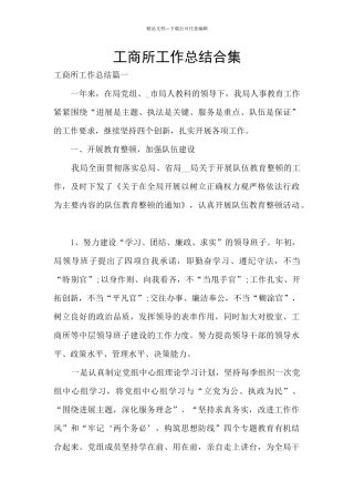 工商所工作总结合集