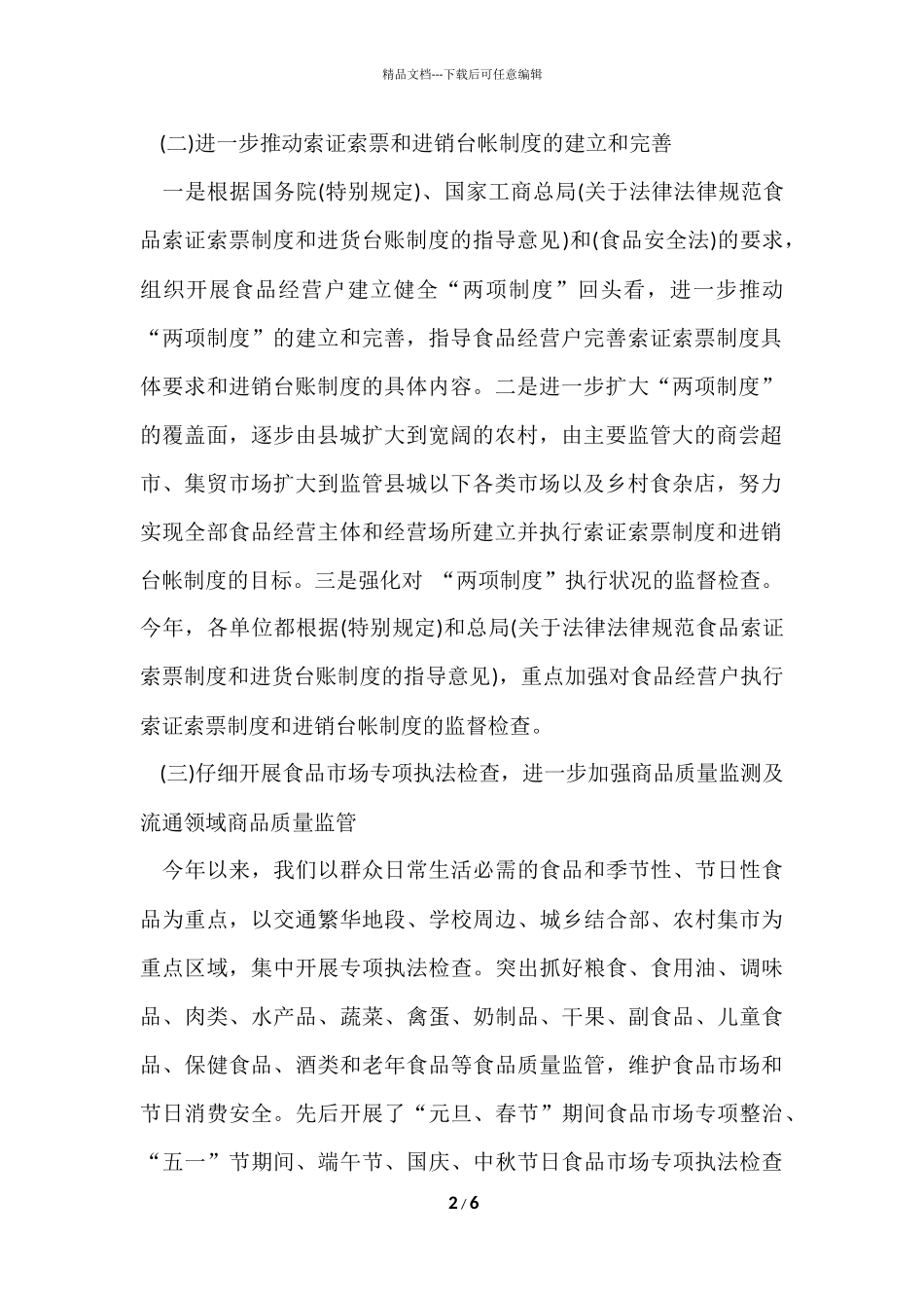 工商所消保工作总结_第2页