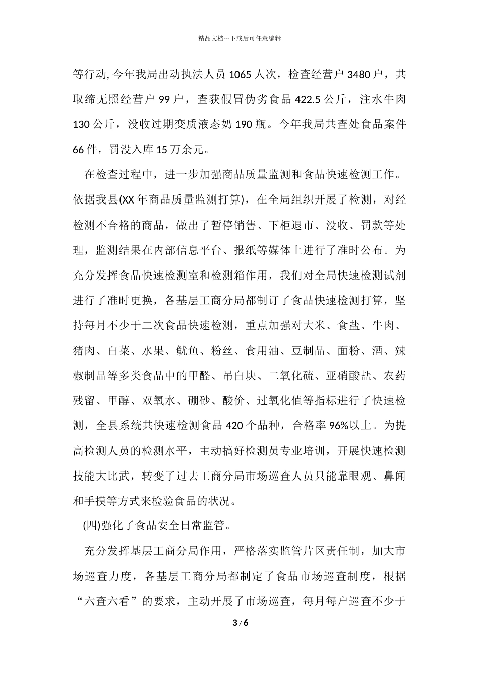 工商所消保工作总结_第3页