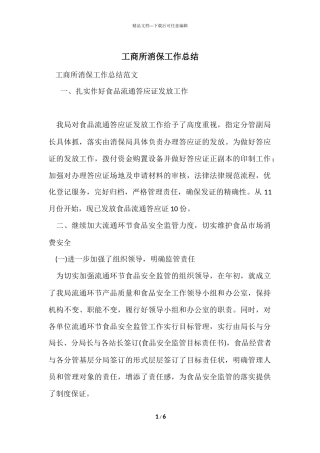 工商所消保工作总结