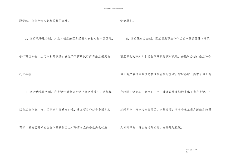 工商推动经济发展措施_第2页