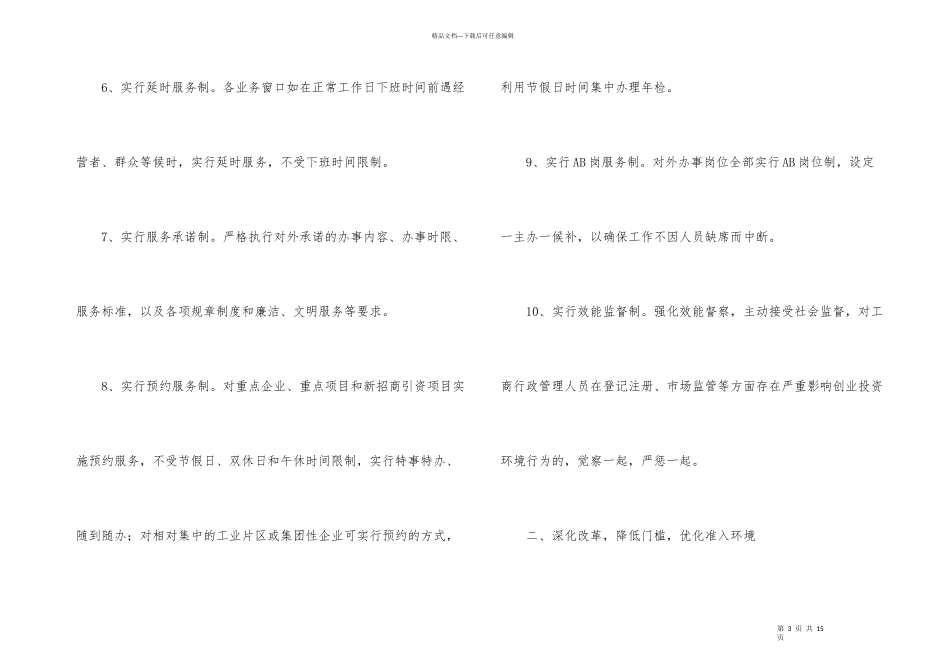 工商推动经济发展措施_第3页