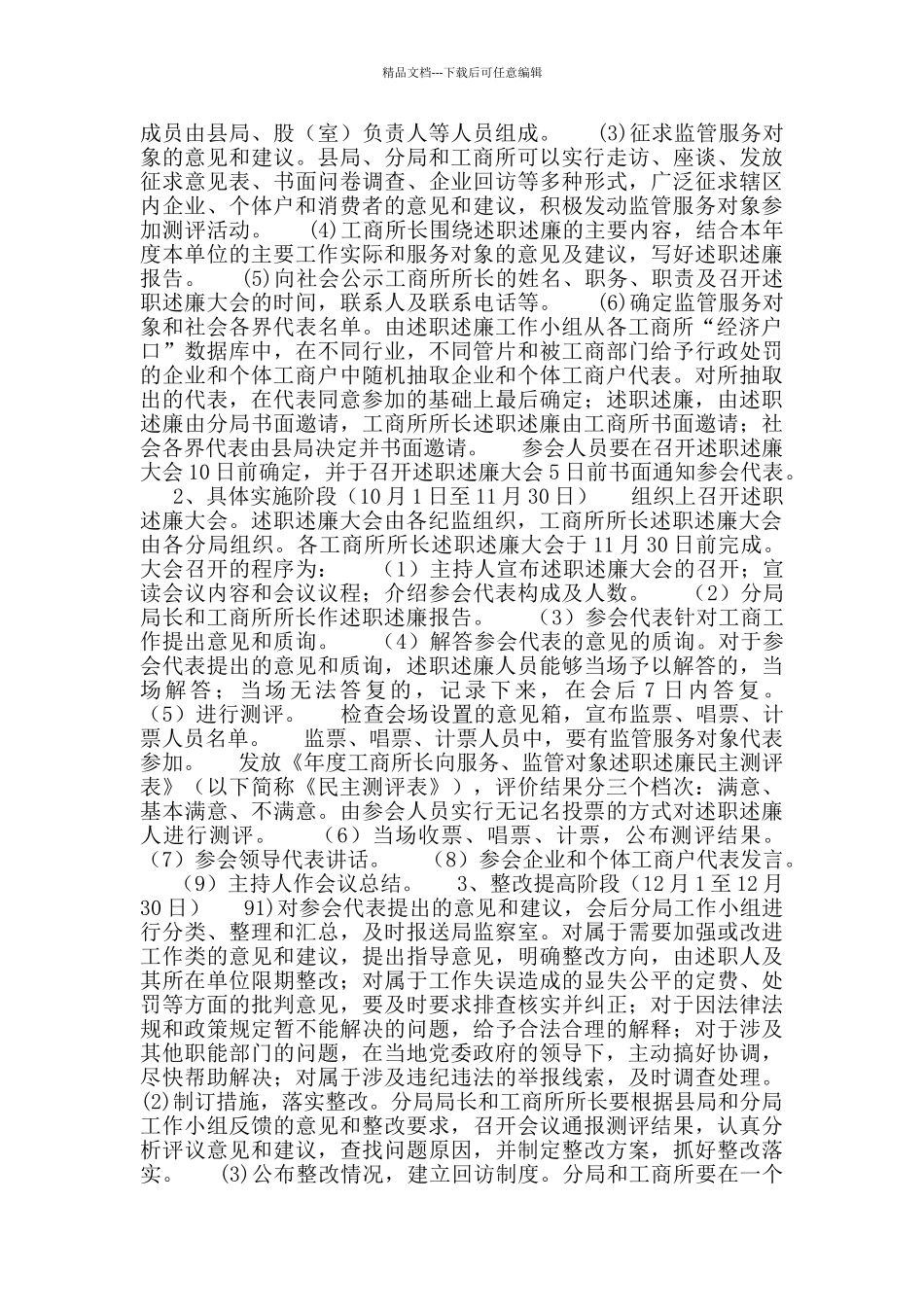 工商所长向市场主体和服务对象代表述职述廉工作实施方案_第2页