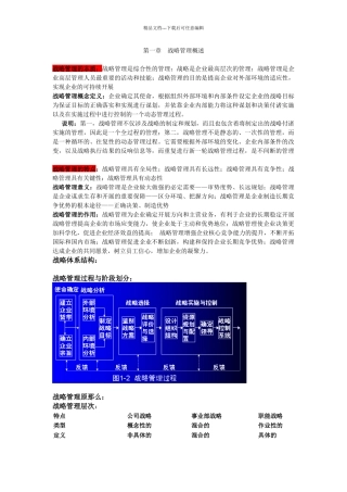 工商管理专业企业战略管理期末考试资料整理