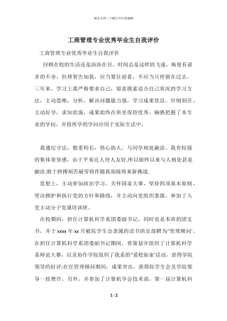 工商管理专业优秀毕业生自我评价