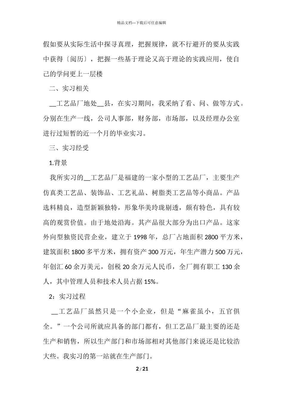 工商管理专业学生实习心得_第2页