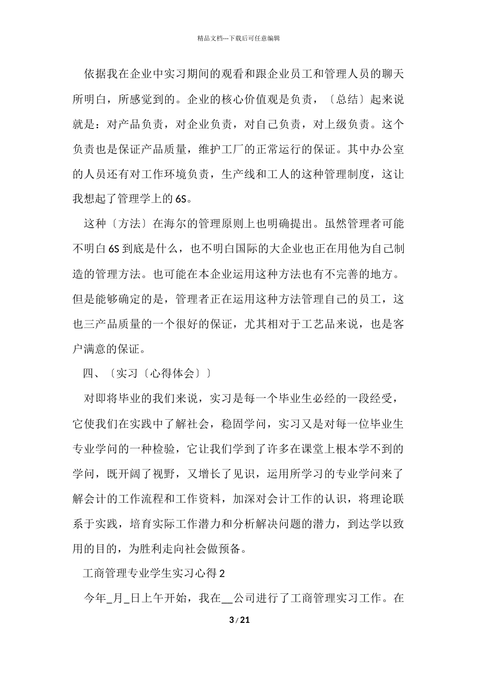 工商管理专业学生实习心得_第3页