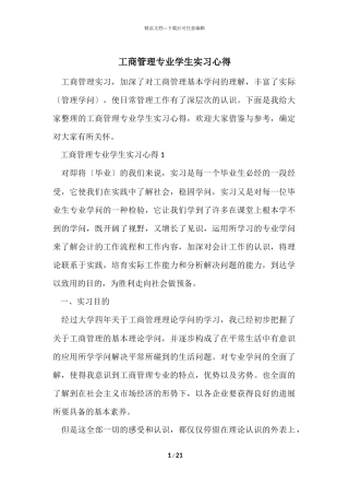 工商管理专业学生实习心得