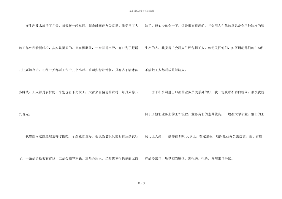 工商管理专业实习报告_第2页
