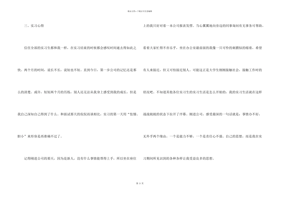 工商管理专业实习报告_第3页