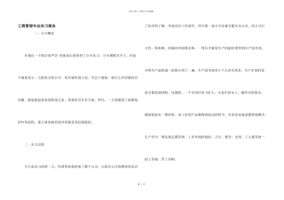 工商管理专业实习报告