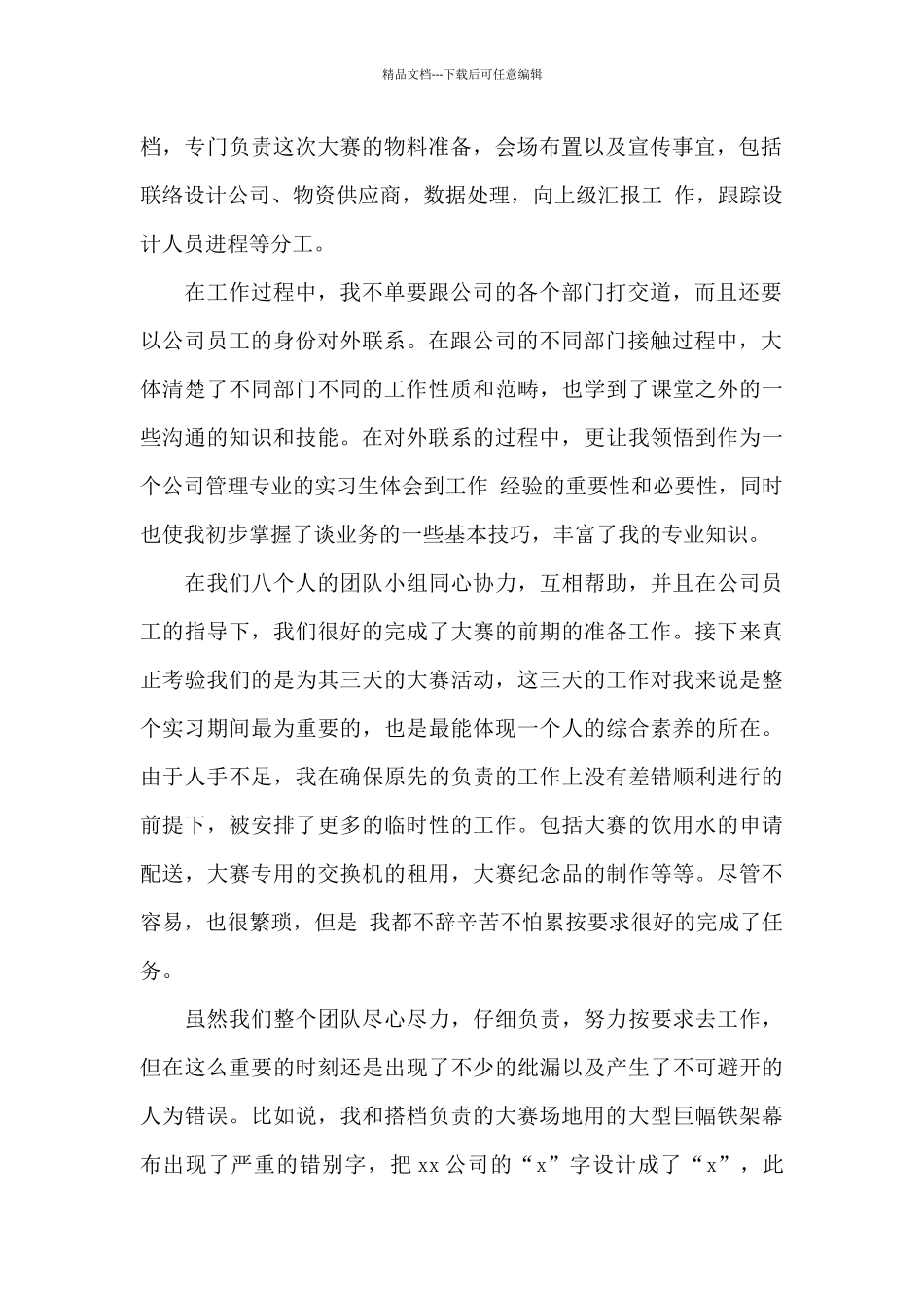 工商管理专业实习报告范文3000字范文_第2页