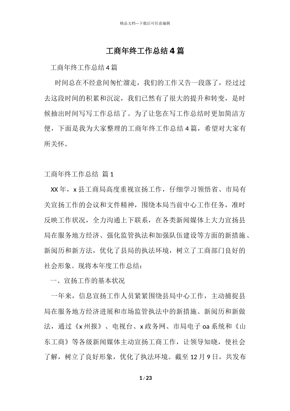 工商年终工作总结4篇_第1页