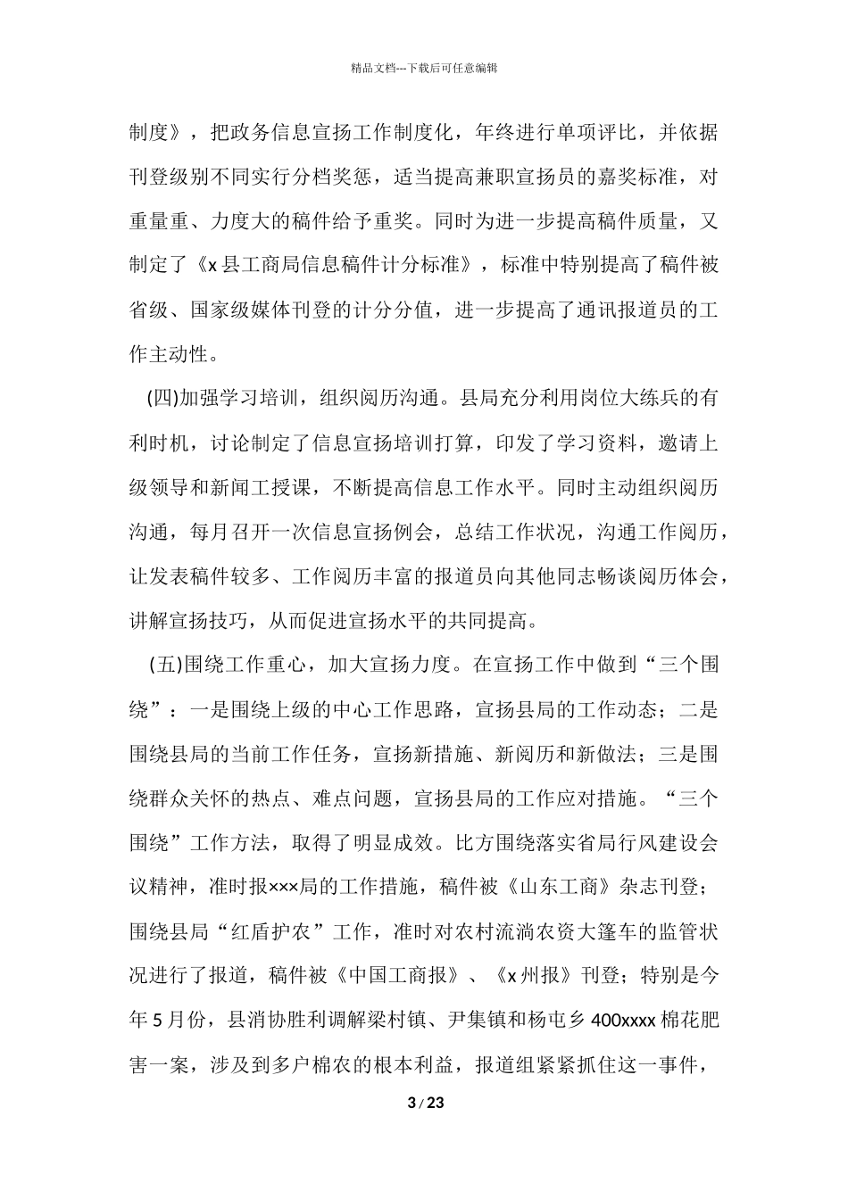 工商年终工作总结4篇_第3页