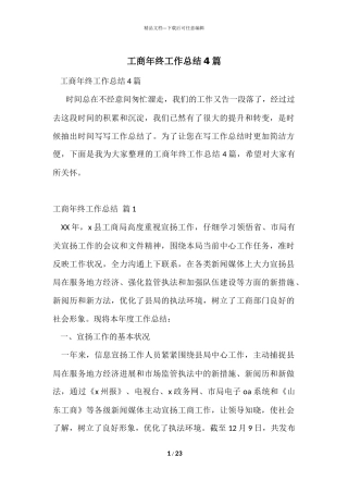 工商年终工作总结4篇