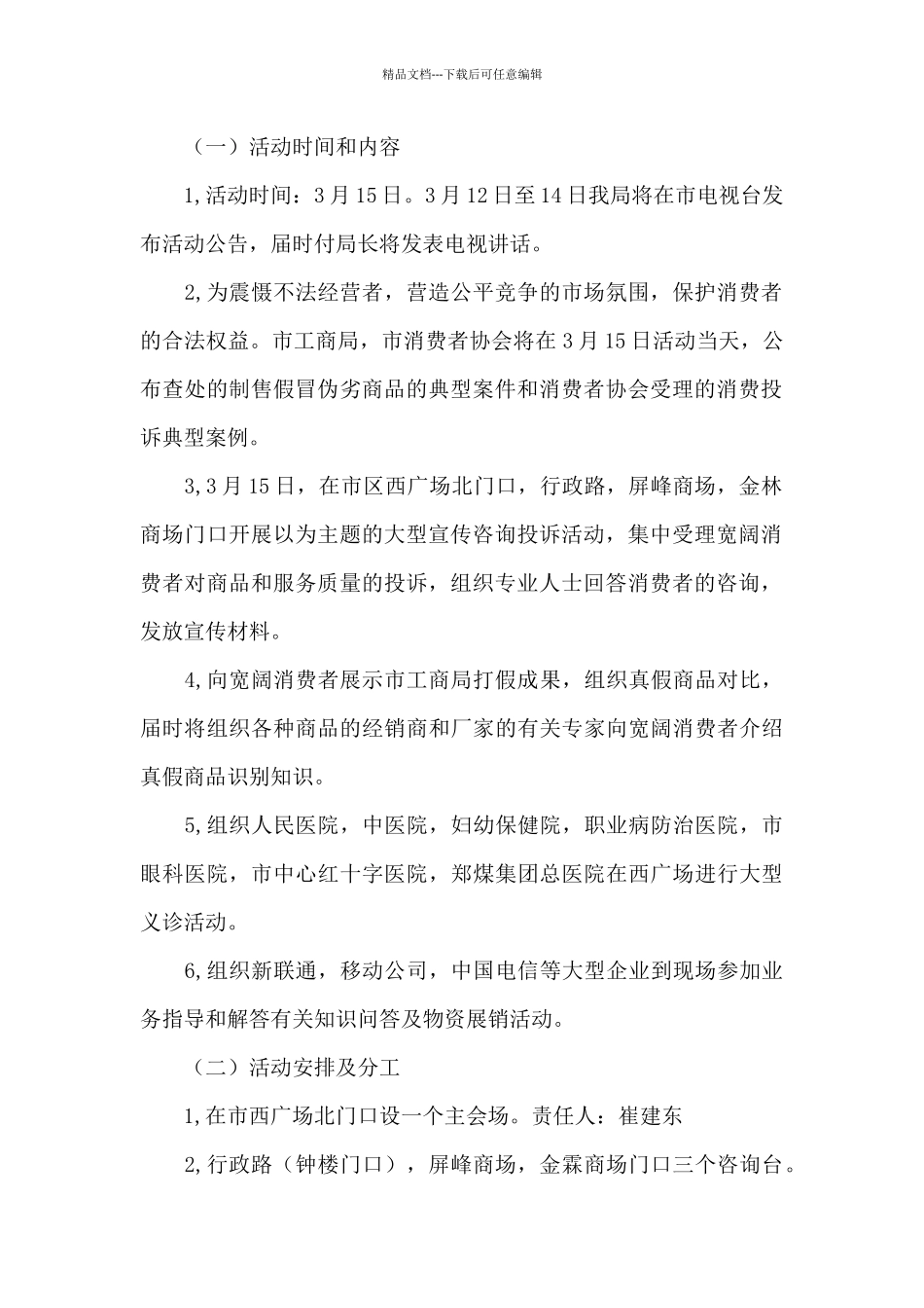 工商所3.15活动方案_第2页