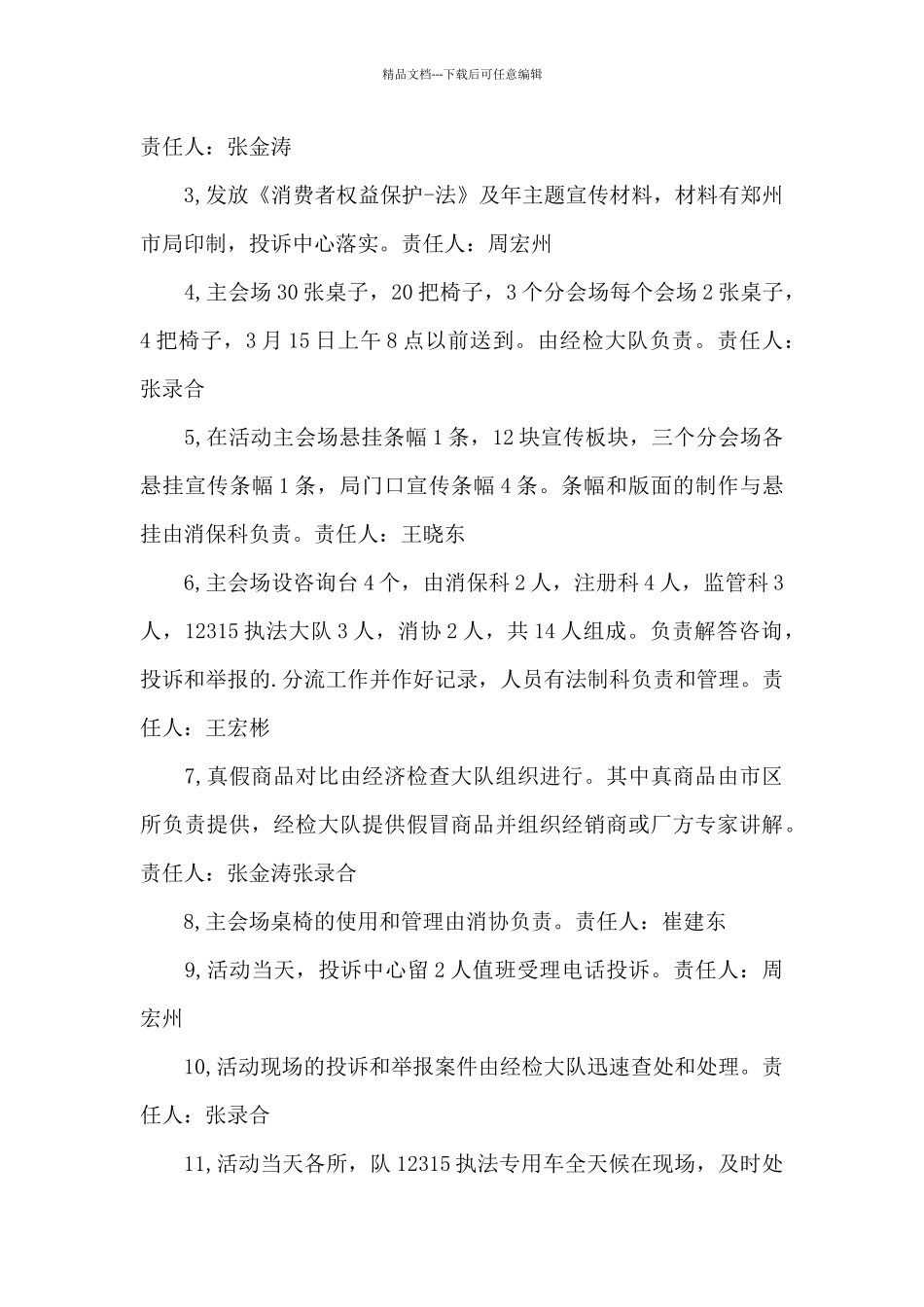 工商所3.15活动方案_第3页