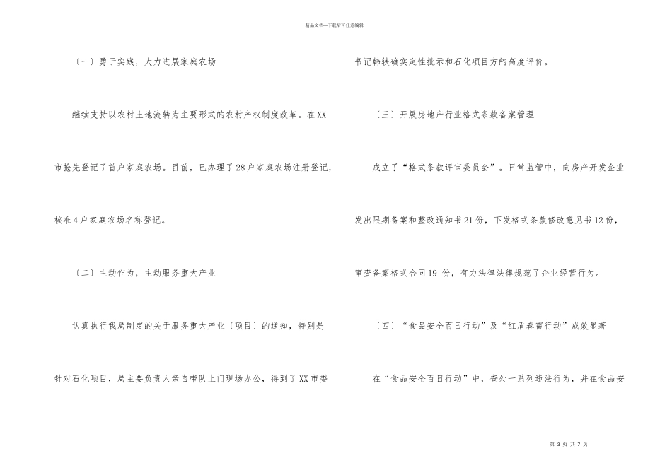 工商年终总结集锦八篇_第3页