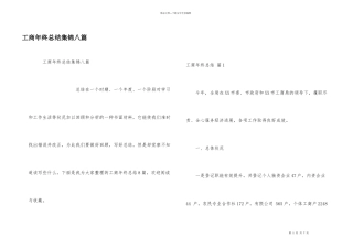 工商年终总结集锦八篇
