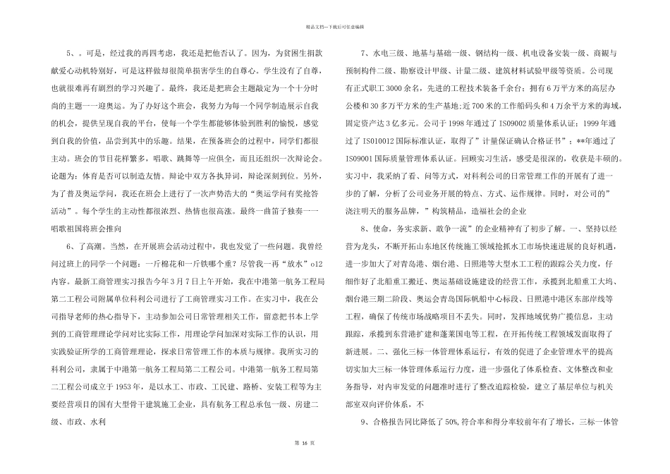 工商管理专业实习鉴定与工商管理实习报告合集_第2页