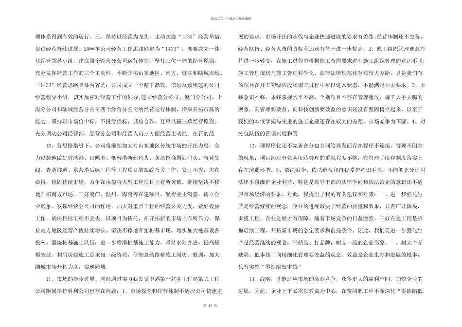 工商管理专业实习鉴定与工商管理实习报告合集_第3页