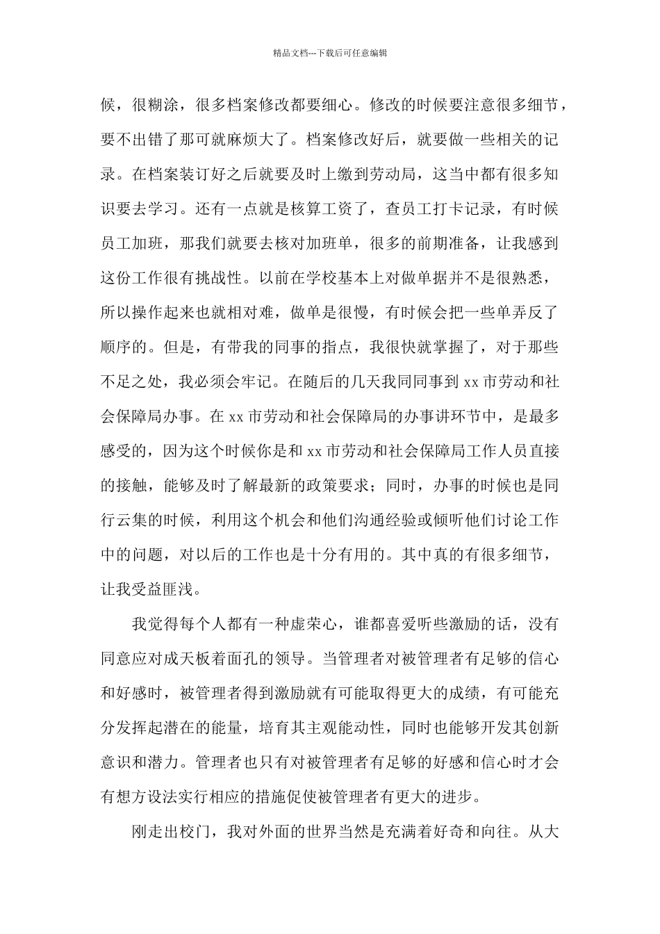 工商管理专业毕业实习报告2024_第2页