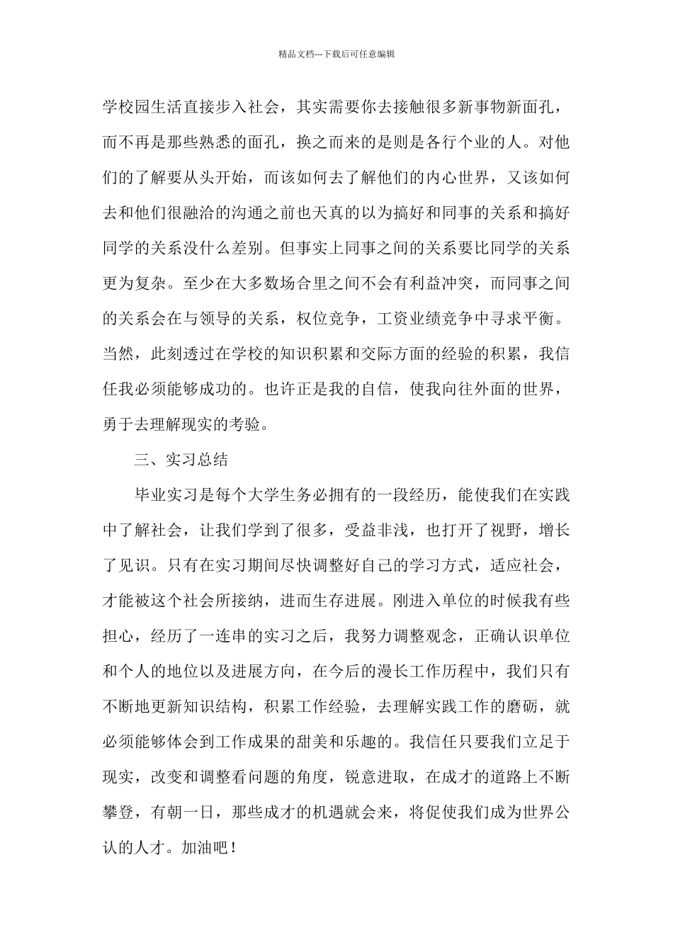 工商管理专业毕业实习报告2024_第3页