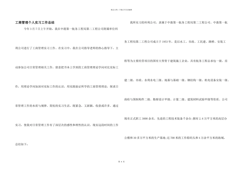 工商管理个人实习工作总结_第1页