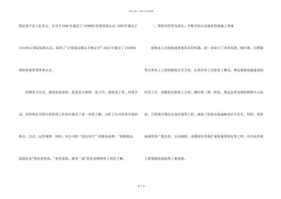 工商管理个人实习工作总结_第2页