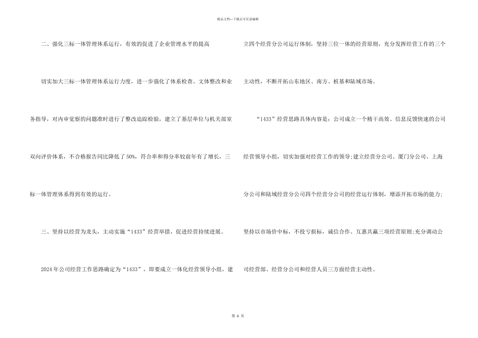 工商管理个人实习工作总结_第3页