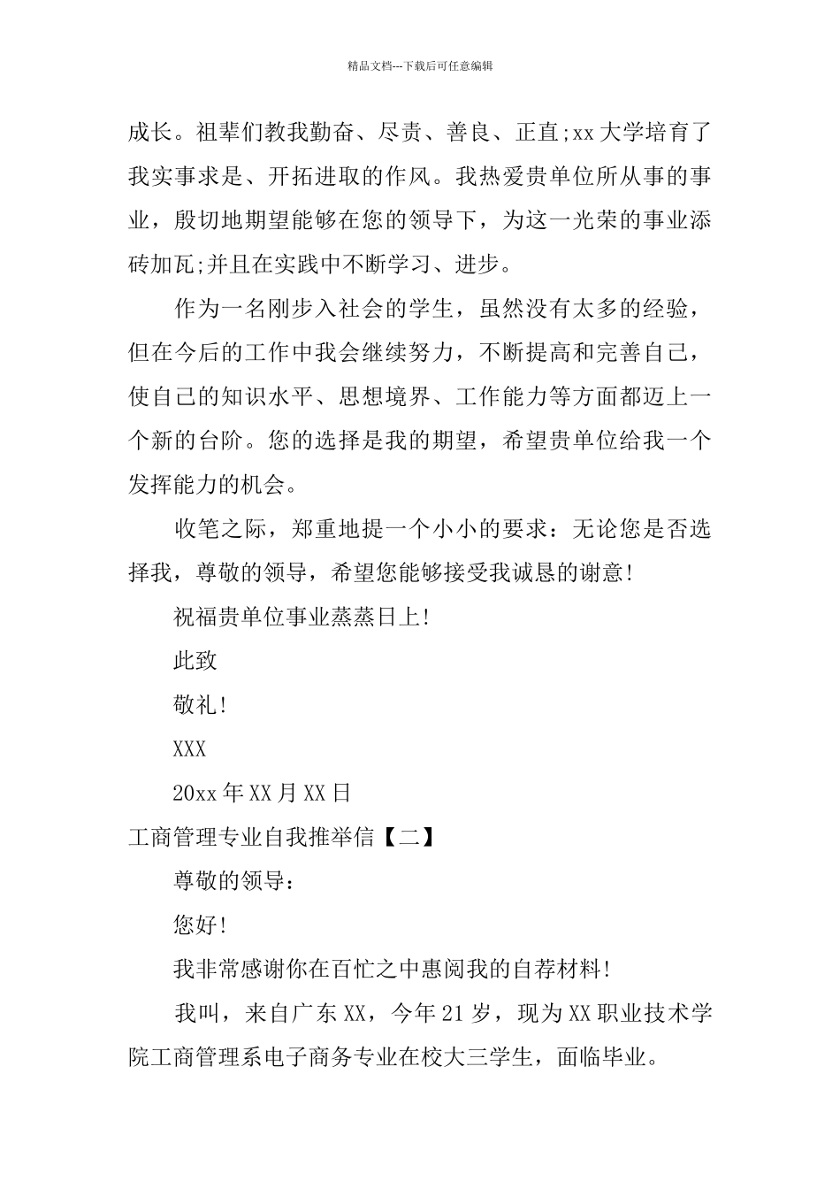 工商管理专业自我推荐信_第2页