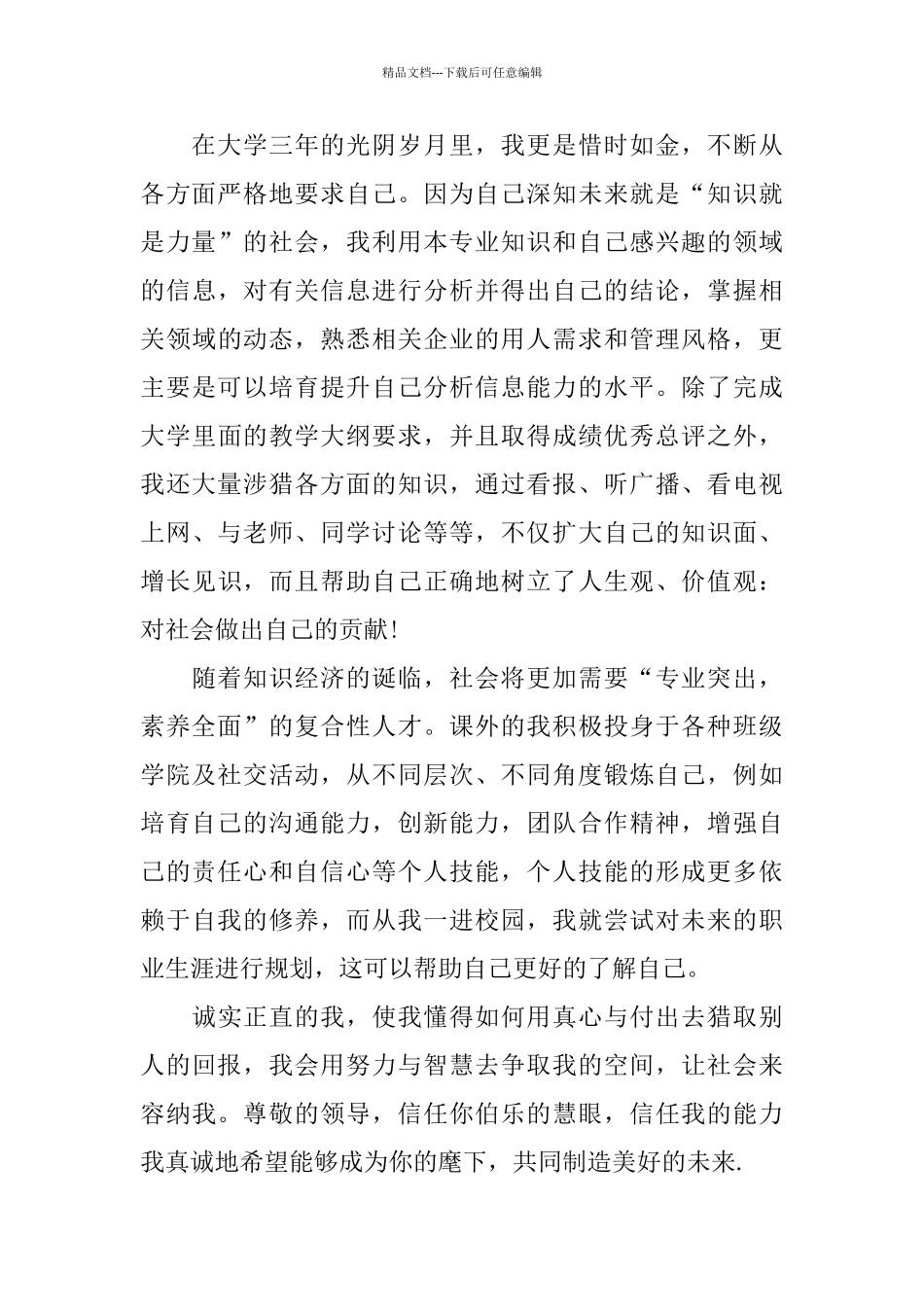 工商管理专业自我推荐信_第3页