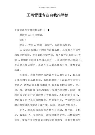 工商管理专业自我推荐信