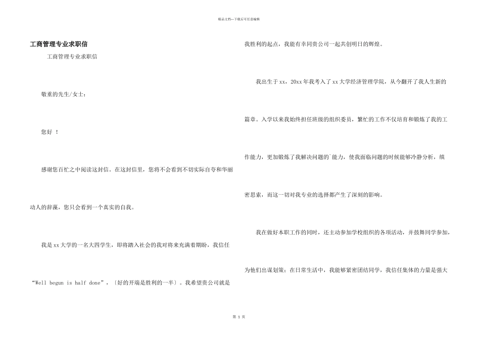工商管理专业求职信_第1页