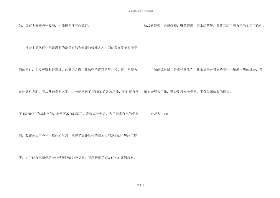 工商管理专业求职信_第2页