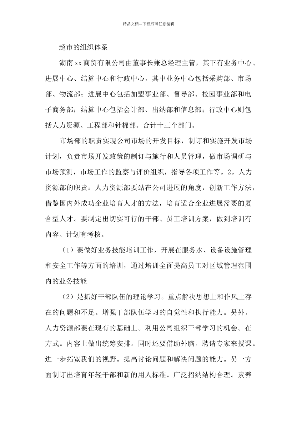 工商管理专业社会实践报告2000字7篇_第2页