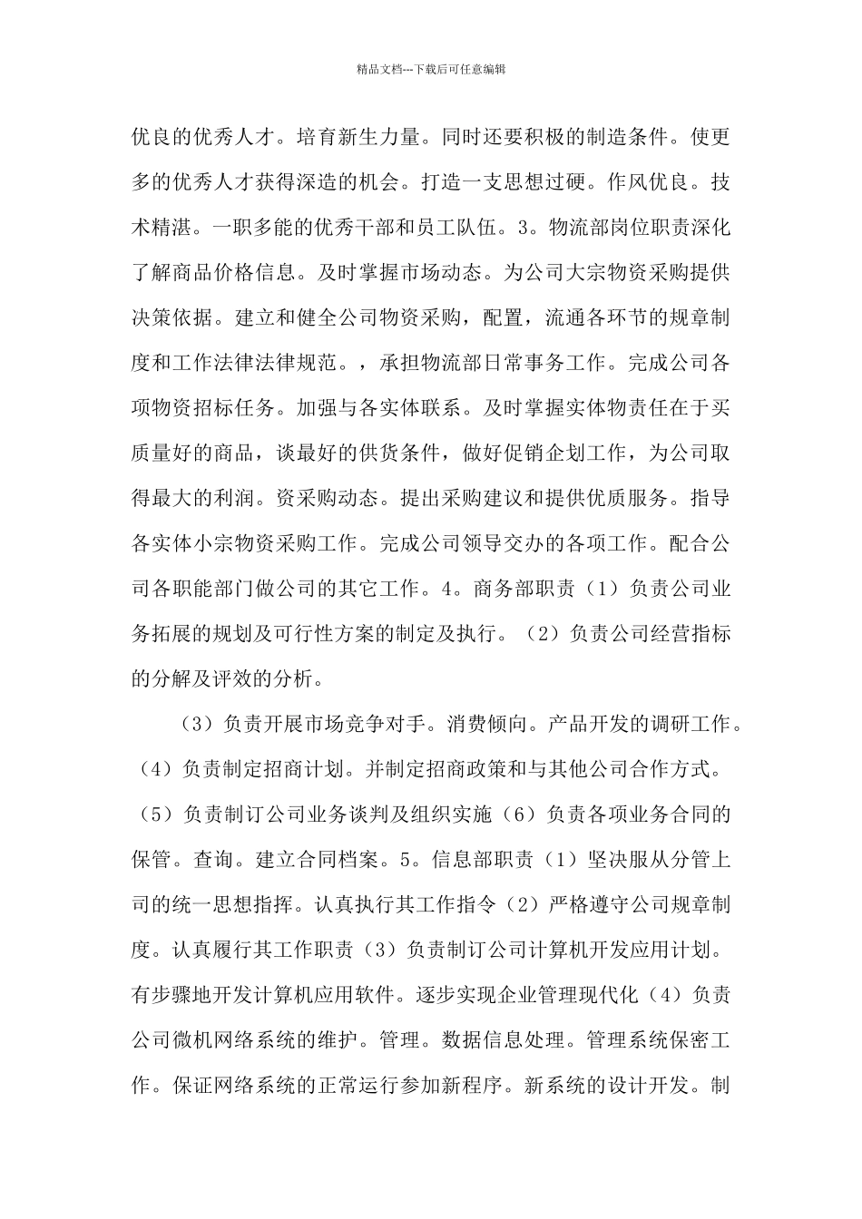 工商管理专业社会实践报告2000字7篇_第3页